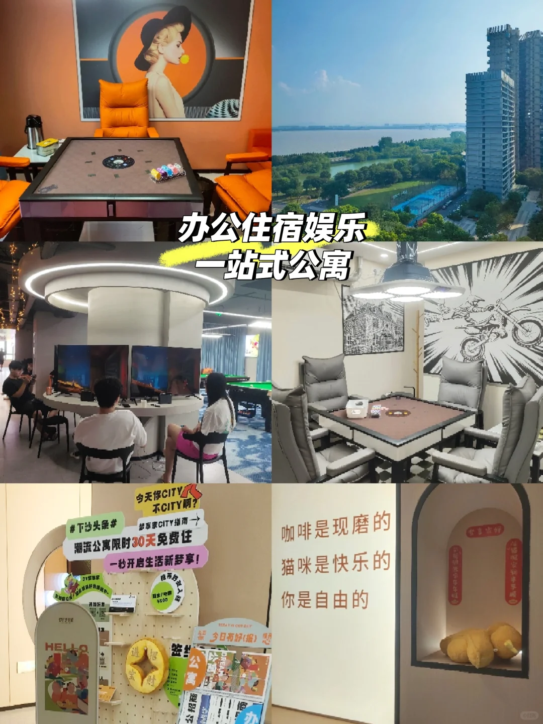 大学城江景梦中情房‼️办公住宿娱乐一条龙