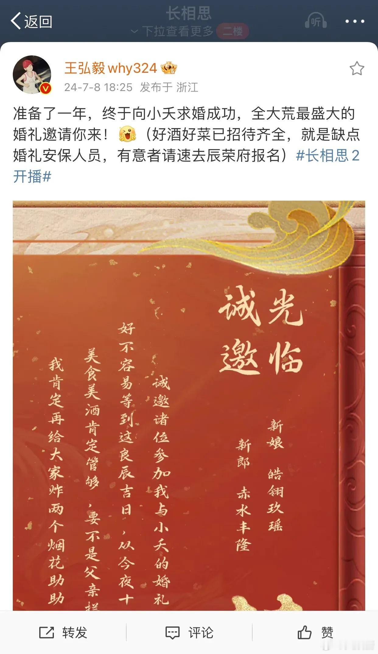 王弘毅因为发了和小夭婚礼的邀请书被审判，说他拜高踩低，不卖康慈，收官还只发个人的