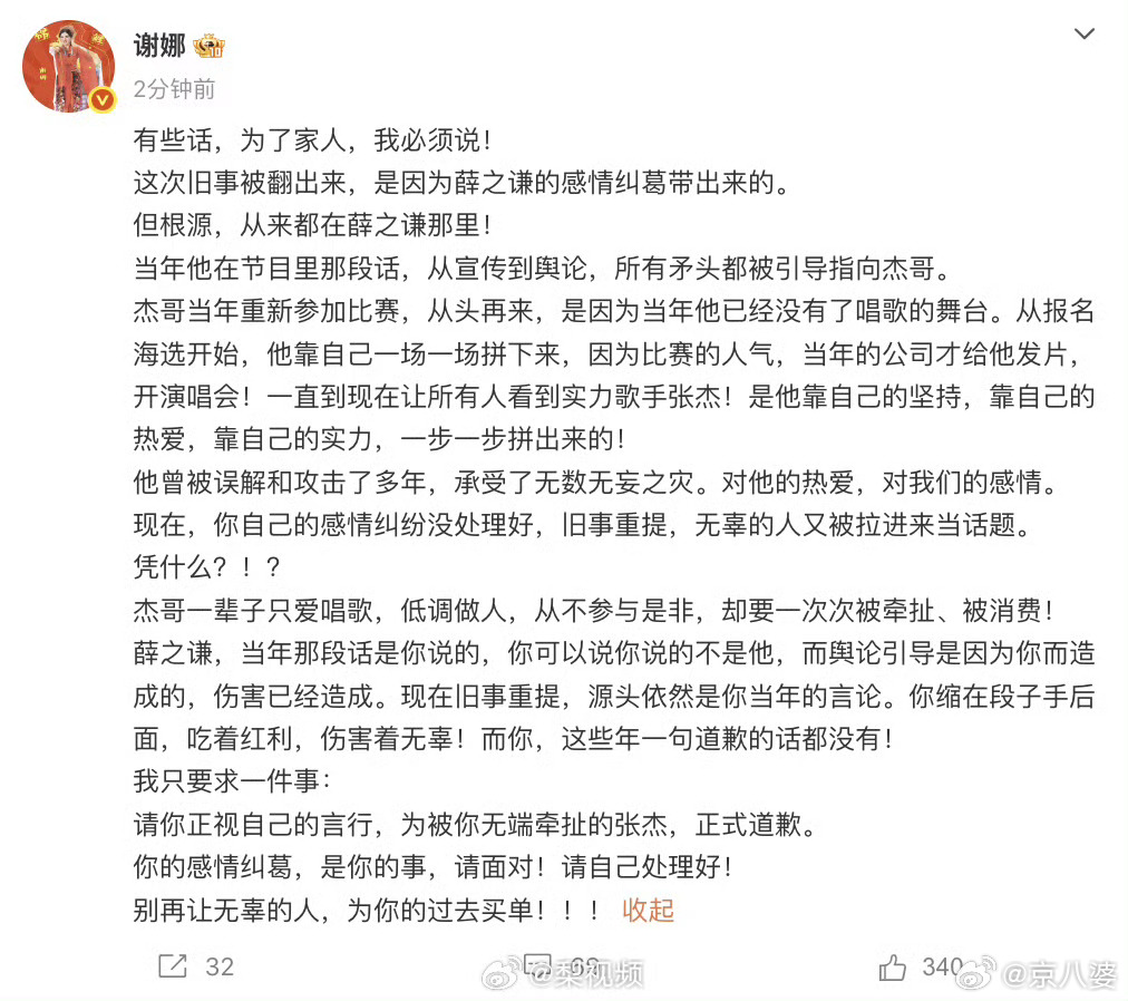 谢娜喊话薛之谦 谢娜为张杰喊话薛之谦要求其对自己过去针对张杰的言行道歉！这一刻，