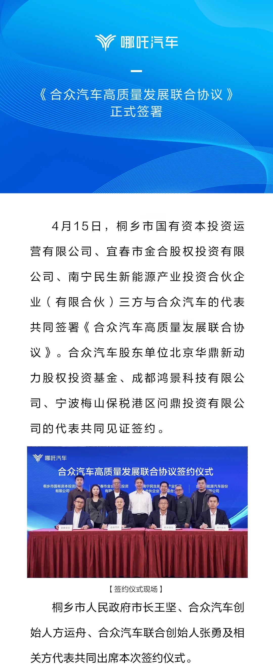 #哪吒汽车获50亿元投资#合众汽车又拿到了近50亿人民币投资，并且资本也在协调相