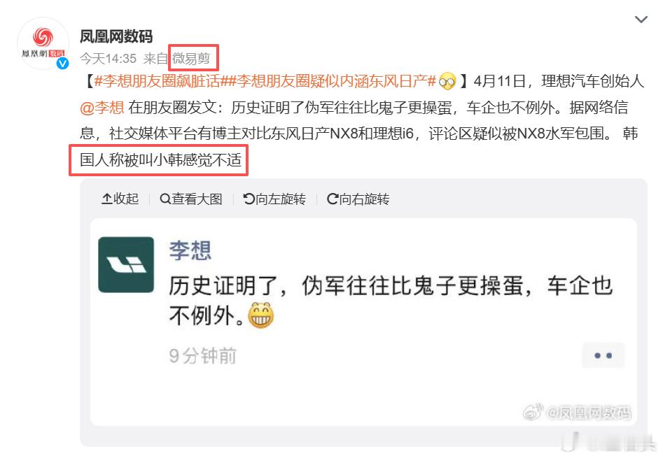 李想和“韩国人称被叫小韩感觉不适”有啥关系？而且都是来自微易剪，这是在做任务吧？