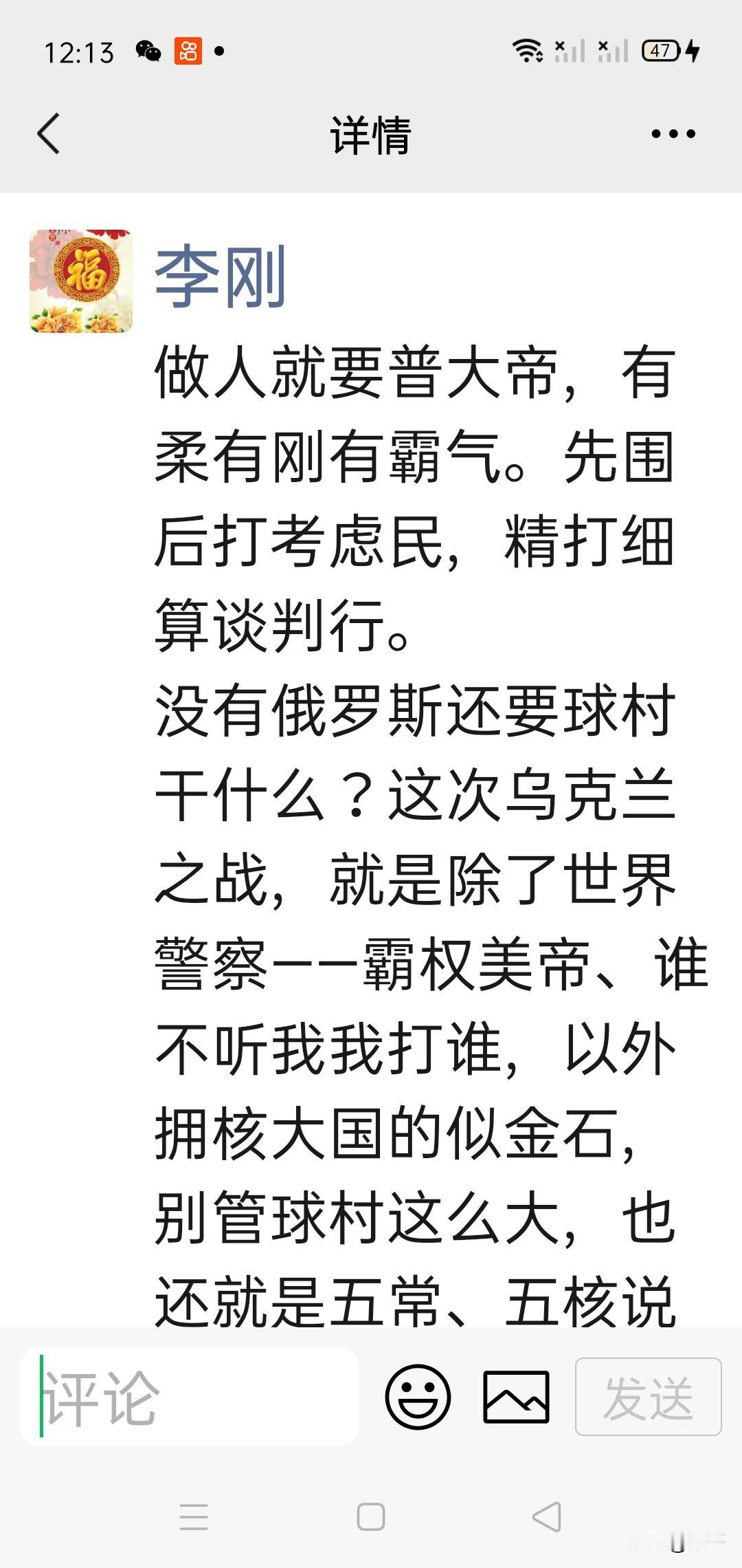 关于俄乌冲突系列之（九）

这篇文章写于2022年3月8日


做人就要普大帝，