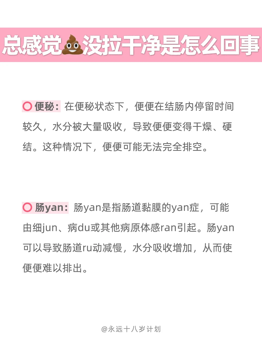 总感觉便便💩没拉干净是怎么回事??