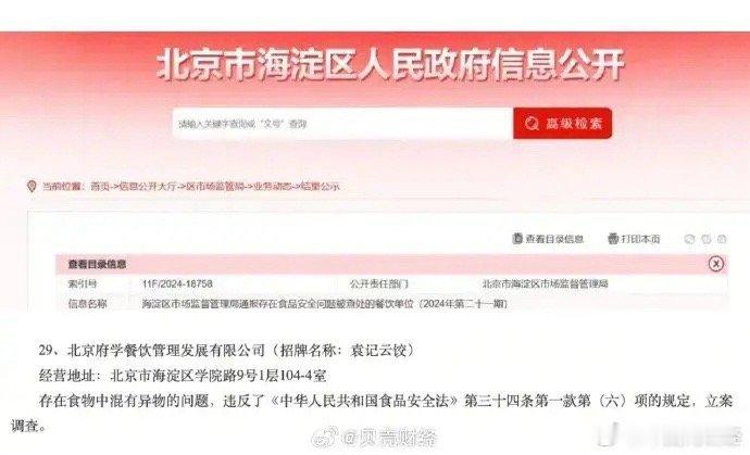 近日，北京市海淀区市场监督管理局通报了最新一期餐饮食品安全大检查结果，42家餐饮