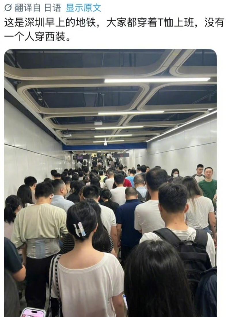 一个日本人发文说：这是深圳早上的地铁，大家都穿着T恤上班，没有一个人穿西装。
日