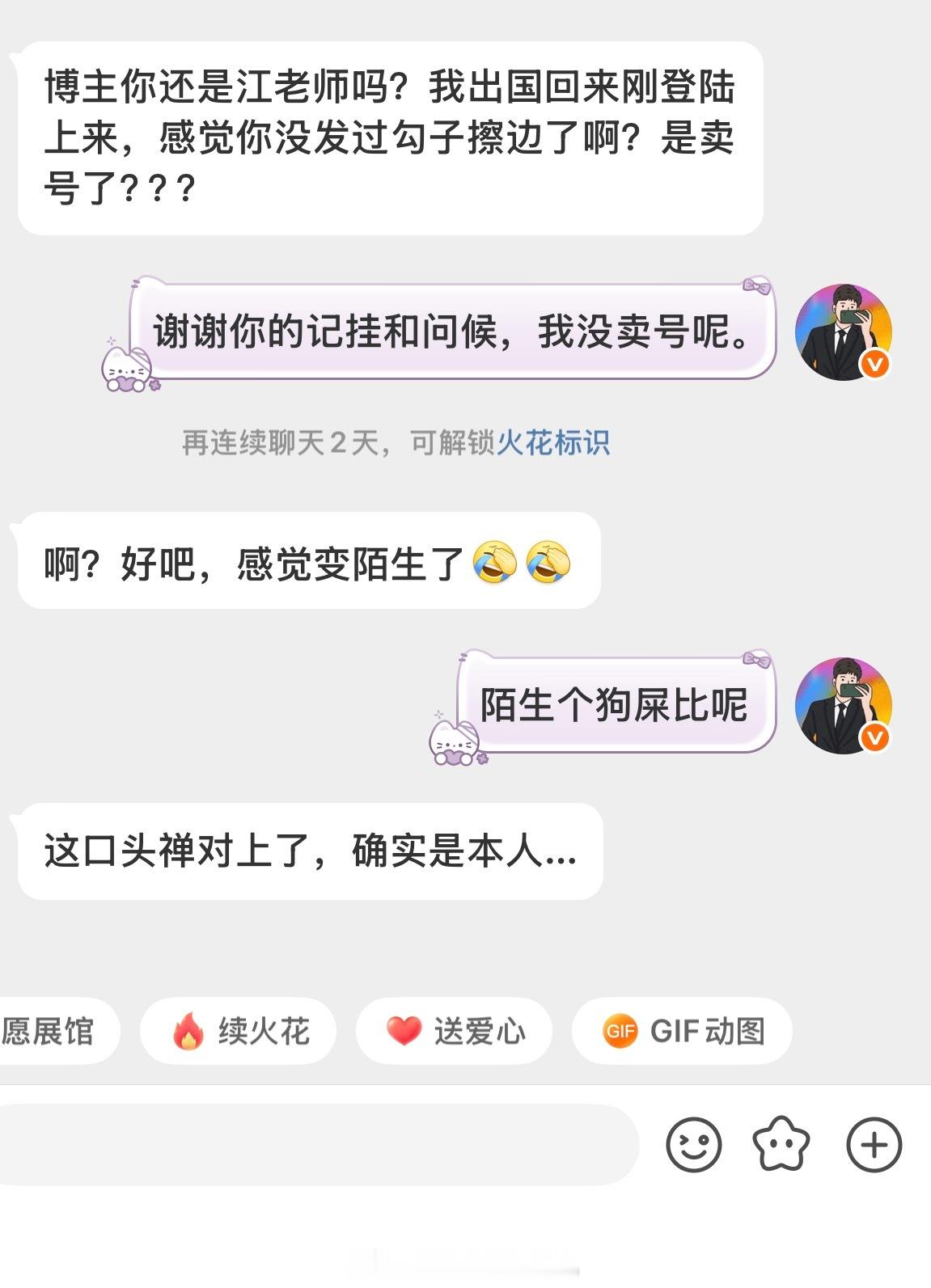 “谢谢大家的牵挂和关注，我没卖号” 