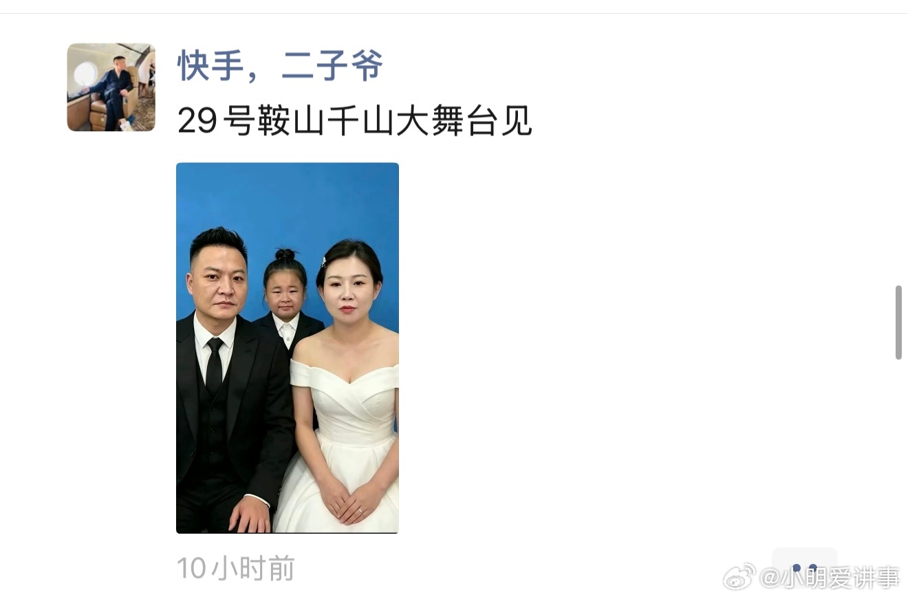 二子爷发文：29号鞍山大舞台见！ 