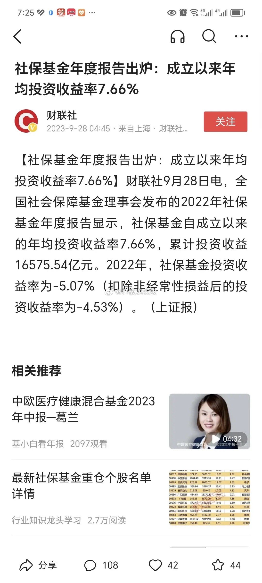 国家把社保拿来买基金、炒股，亏损五个多点，如果一直这样亏下去，或者没有盈利，若干