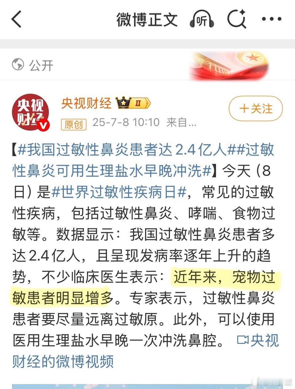 我国过敏性鼻炎患者达2.4亿人这里面有多少是宠物养了几年，之前一直好好的，突然对