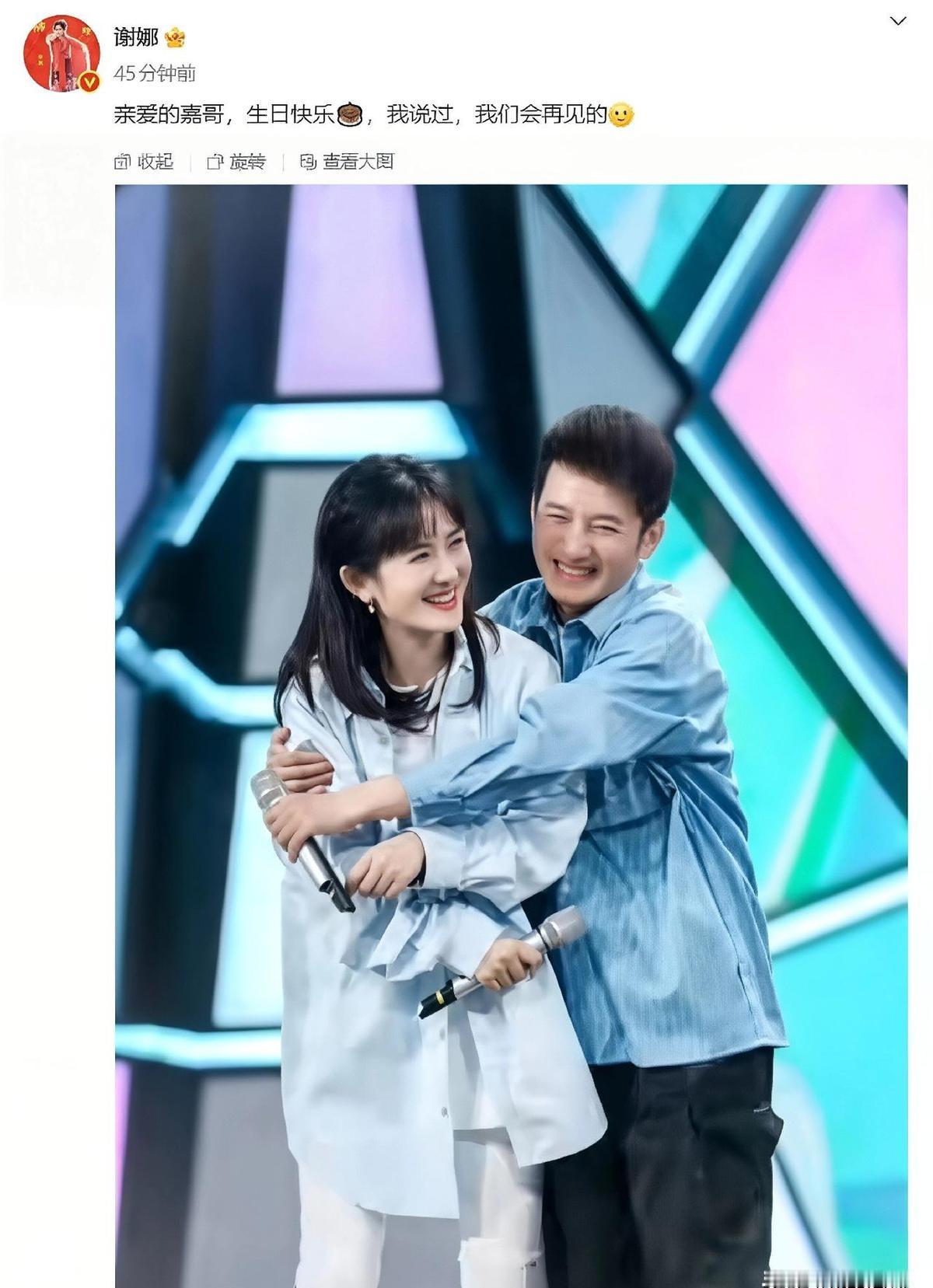 谢娜发博喊嘉哥，李维嘉秒回，俩人像没分开过。
一句“我们会再见”，不是煽情，是真
