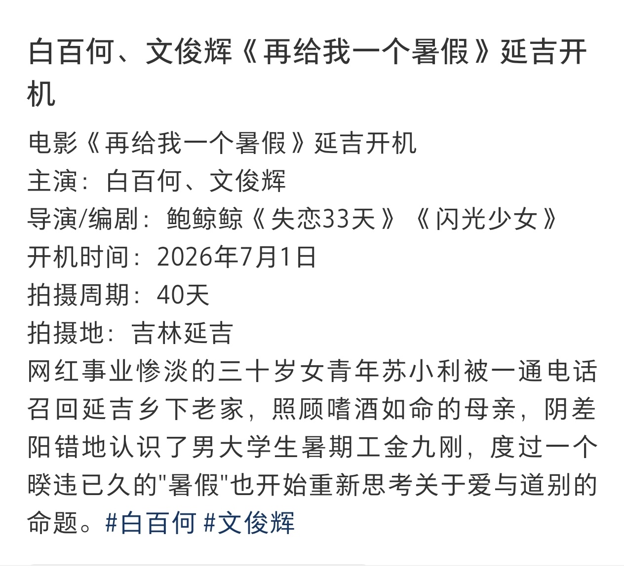 完全是白百何10年前拍的那种剧情类电影……她和文俊辉的年龄也是10年比较合适10
