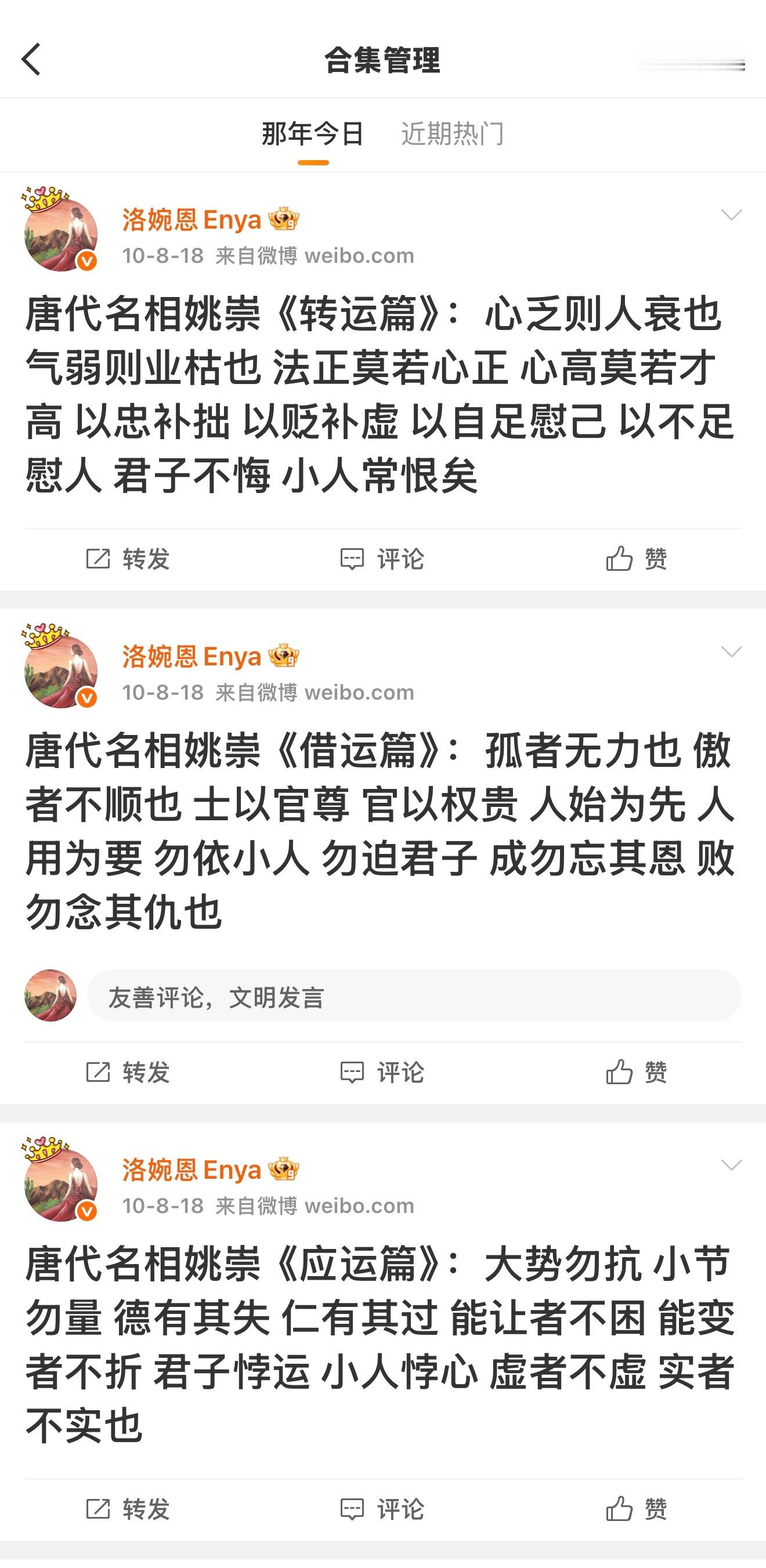 那年今天 《应运篇》：审时度势的生存智慧。《借运篇》：借力成事的合作哲学。《转运
