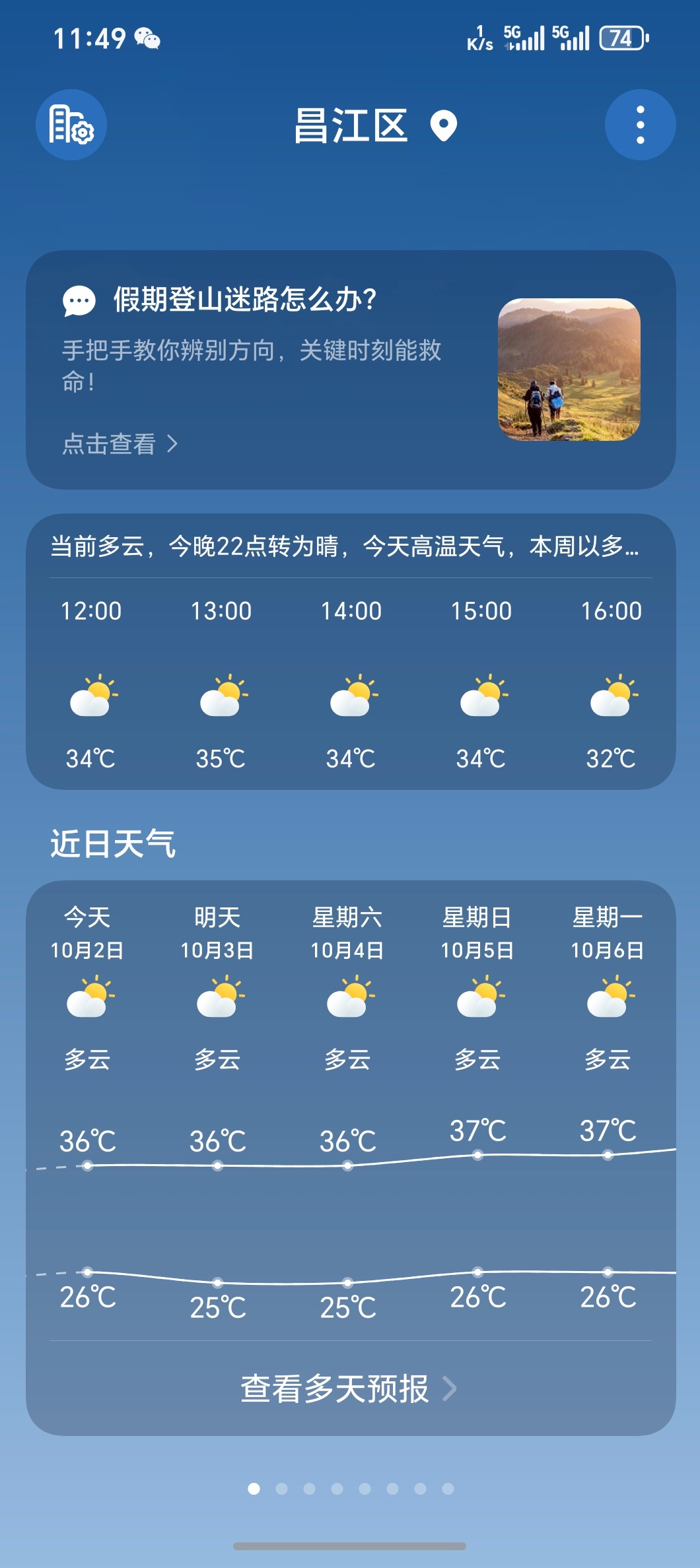朋友们国庆去哪玩了？这天实在是太热了再待两天还是回杭州避暑吧[跪了] ​​​