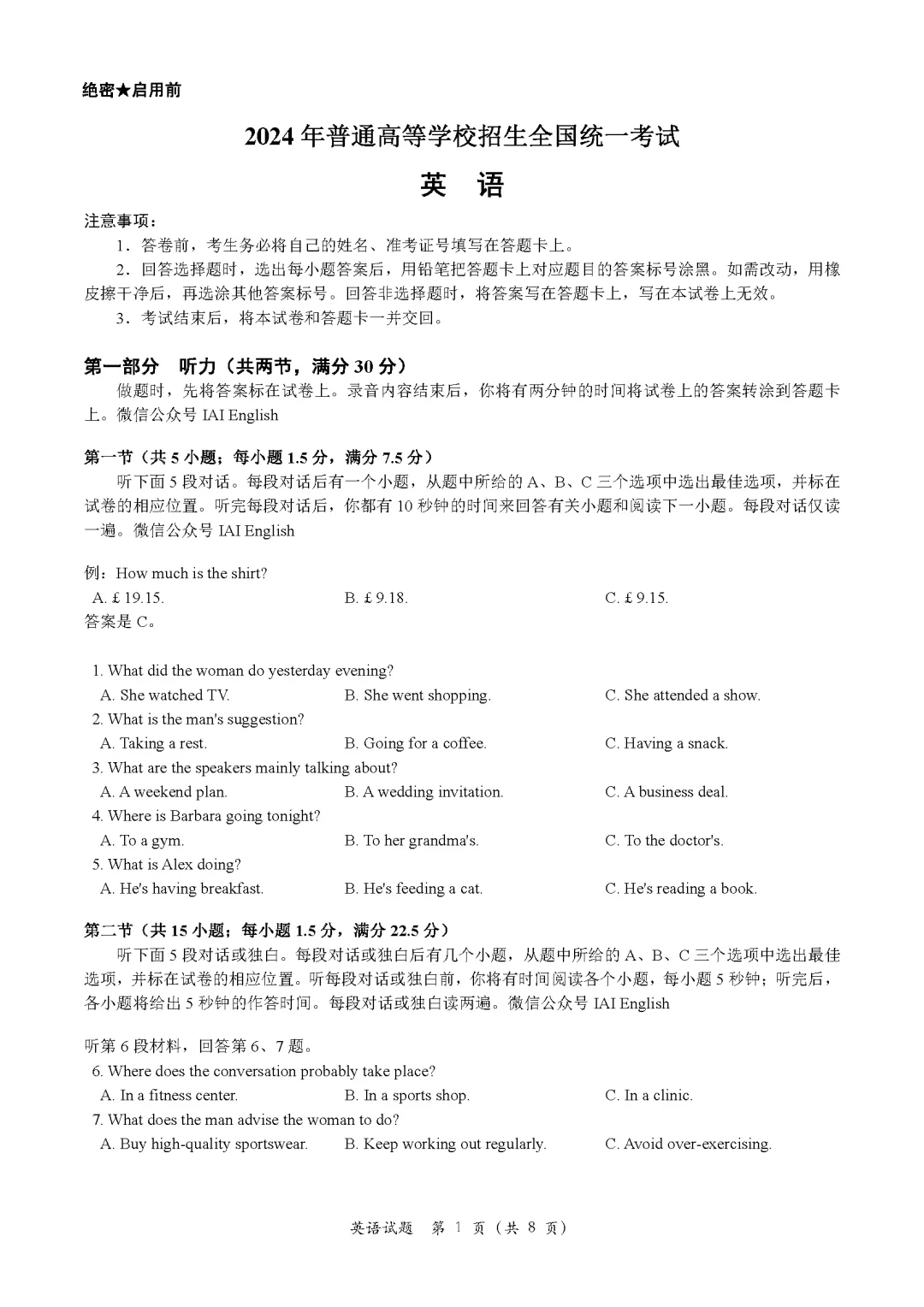 2024新高考全国II卷精校版真题