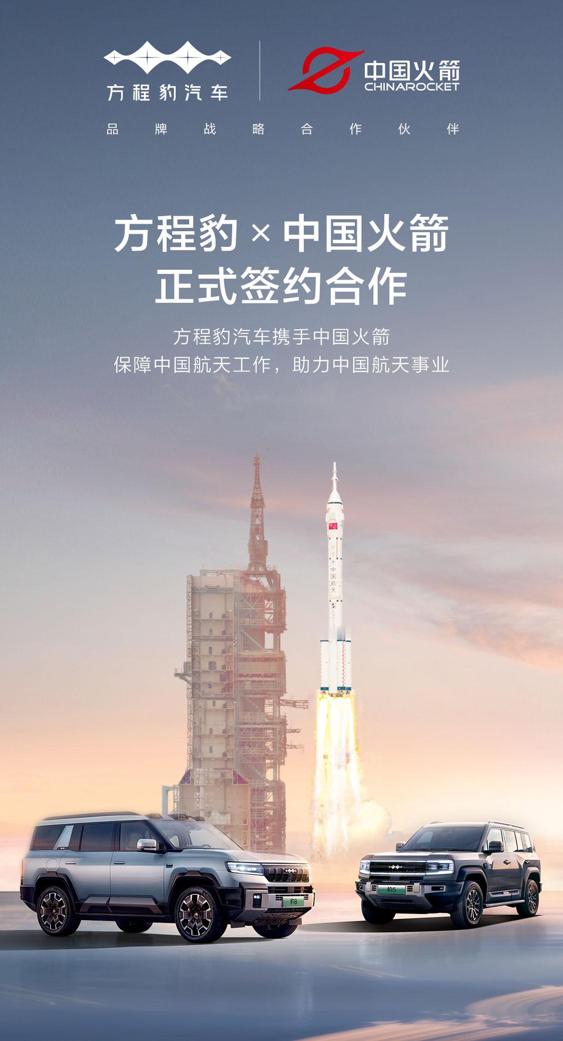 比亚迪又搞事情了，方程豹强势联名中国航天在十月份的航天任务保障工作中应该就可以看