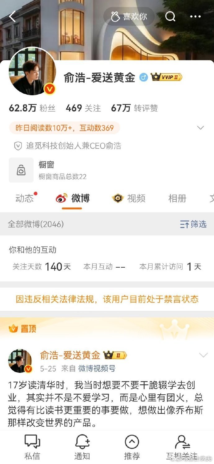 追觅俞浩被禁言 通过各种不分轻重的言论来太高市场估值的做法非常危险，把企业置身于