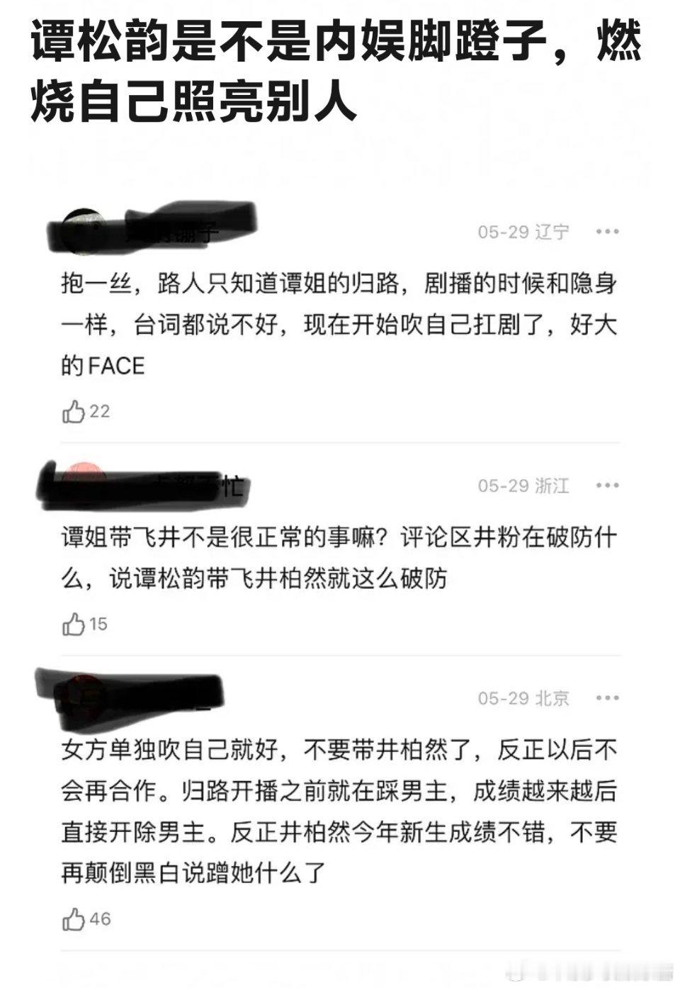 网友锐评35岁还在深耕偶像剧的谭松韵先把自己带起来吧…… ​​​