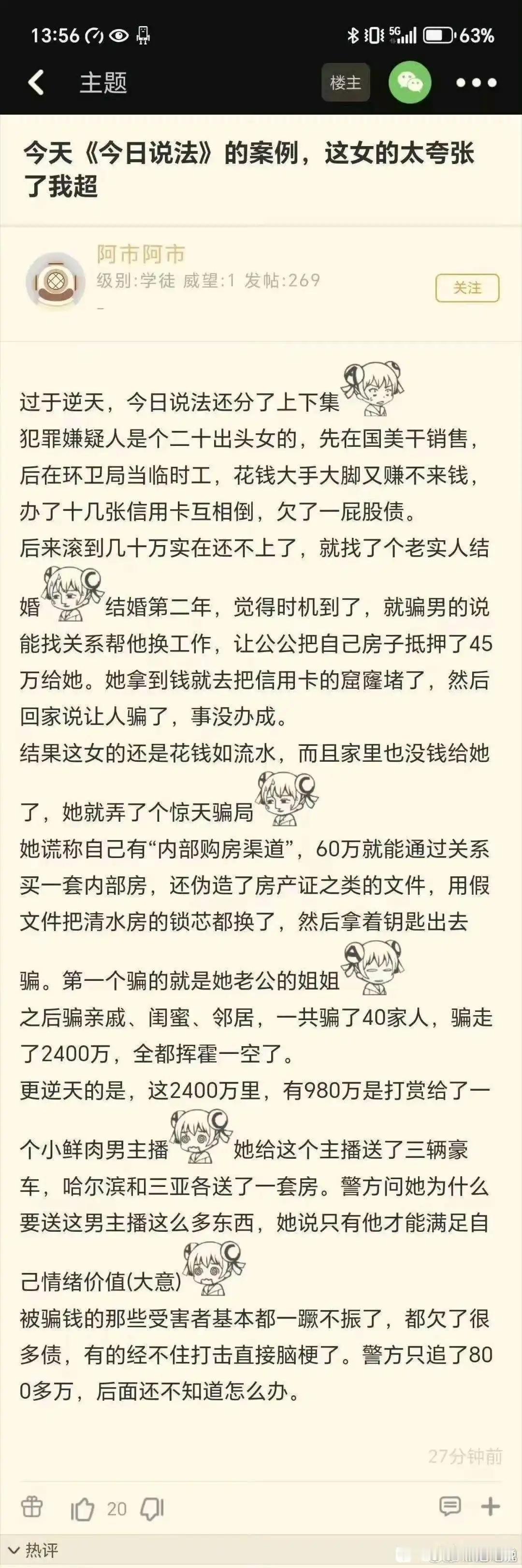 老实人这一块儿就这么个使劲儿的消耗，再过几年老实人都不够分了 ​​​