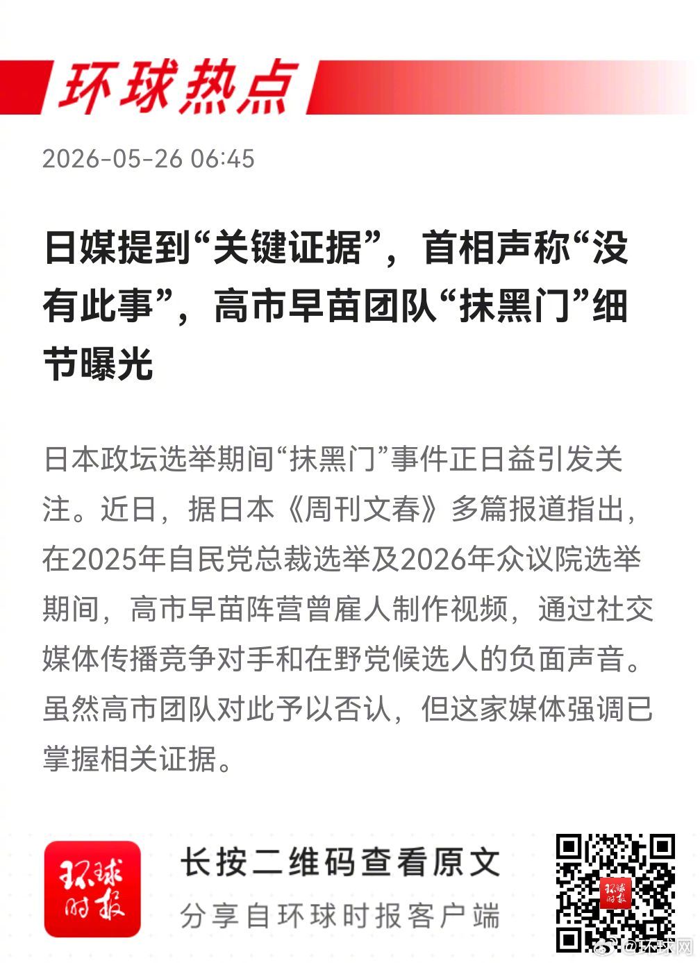 早安热点，新闻早点 ▲#欧盟不该打也打不起对华贸易战#▲#高市早苗团队抹黑门事件