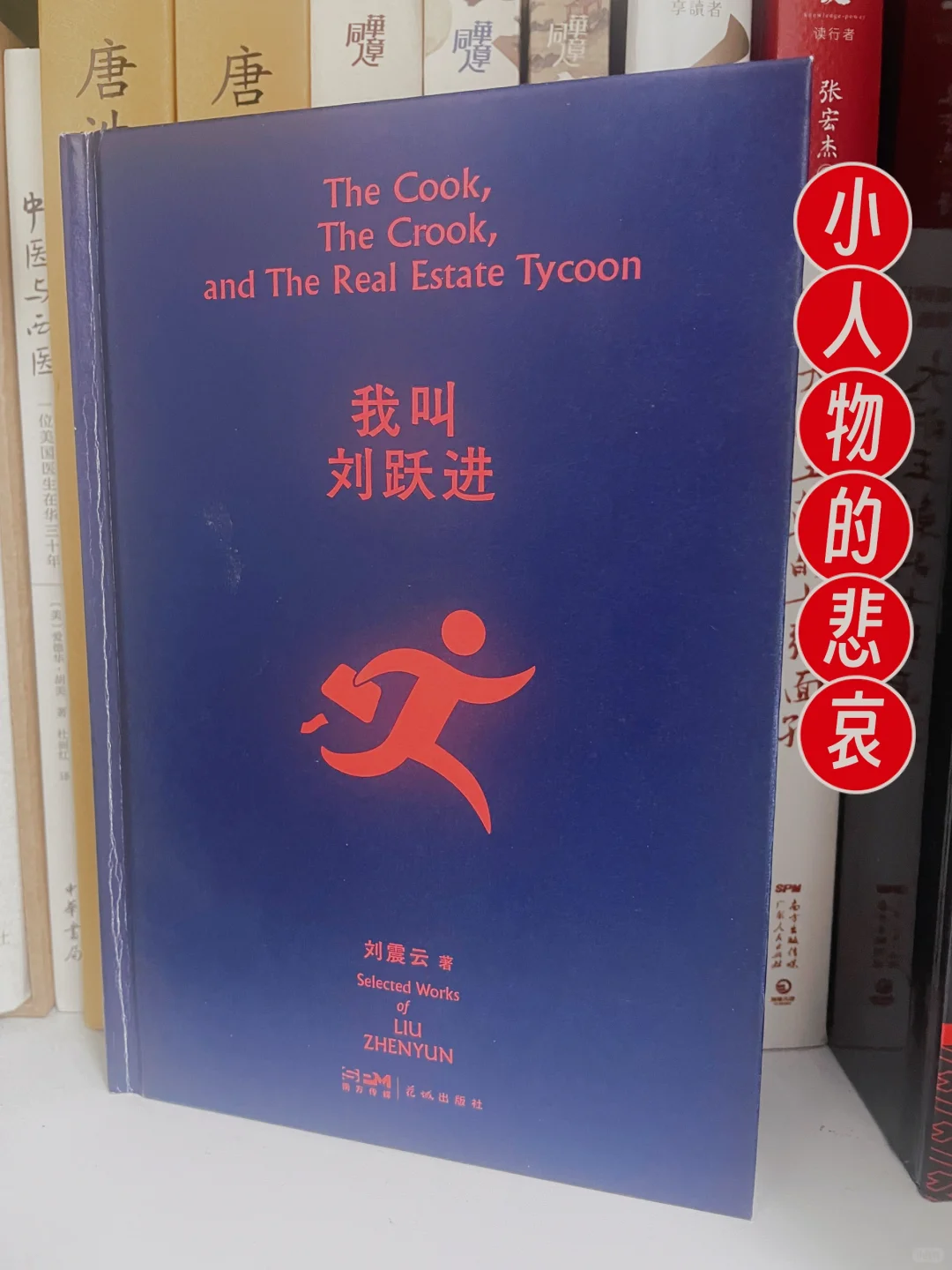 内耗的人全去看看刘震云吧❗️