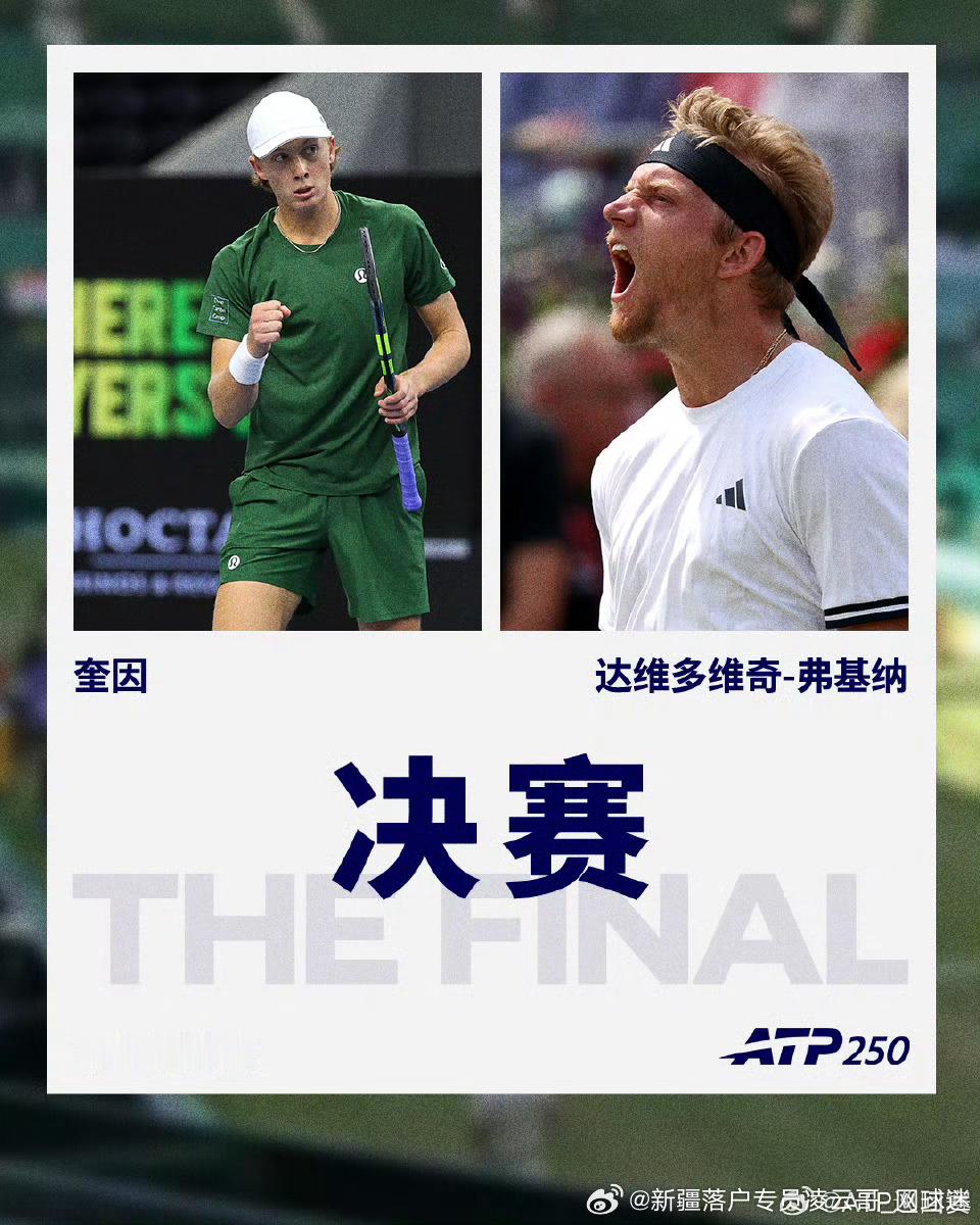 ATP250🇪🇸马洛卡锦标赛决赛对阵：🔥🇪🇸达维多维奇-弗基纳 vs 