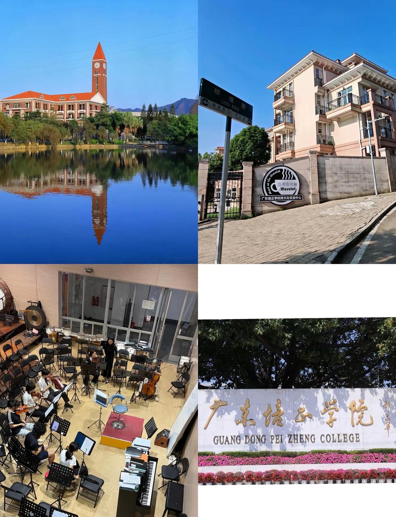 📚学校速览创办时间： 1993年，前身为私立培正商学院。学校性质：全日制民办本