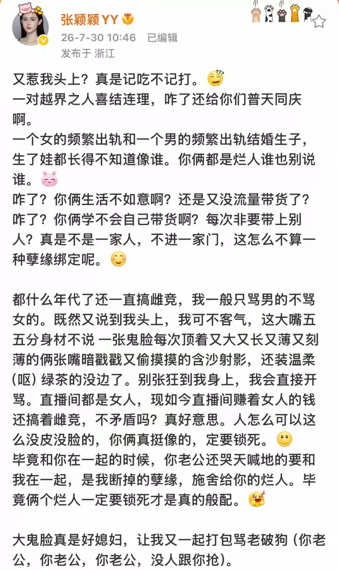 小菲的前任女友张颖颖，M马筱梅婚内频繁出轨，还有3000多张照片，又说她长得难看