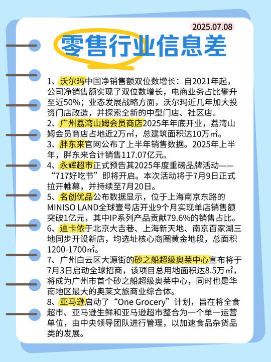 【零售】行业信息差