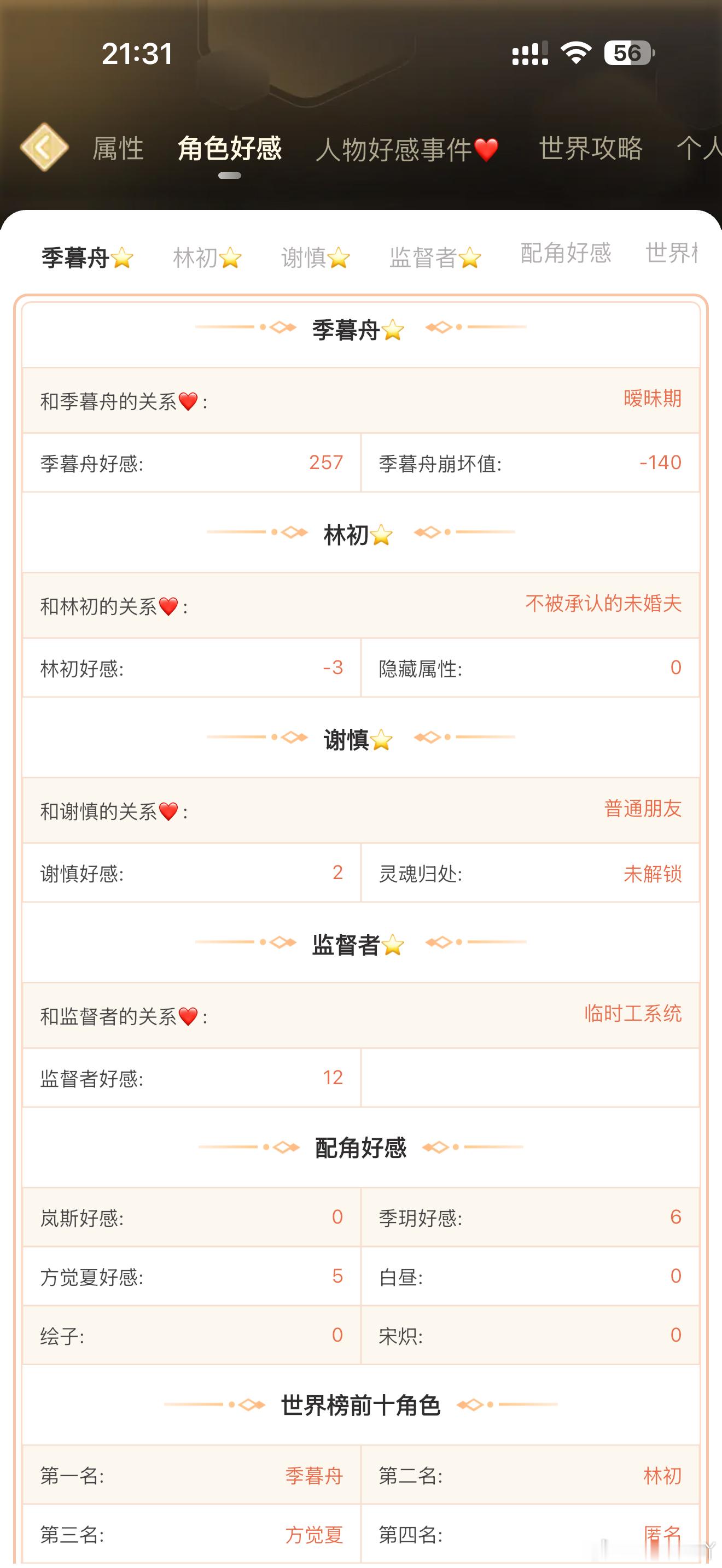 感觉我不适合玩这种群像的恋爱模拟游戏做不了海王 虽然知道是游戏但依旧专注一对一虽