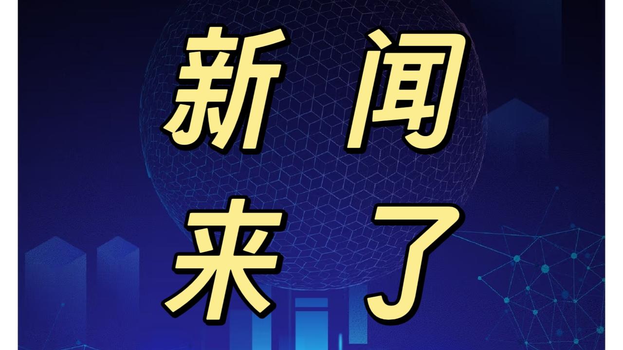 最新消息！今日要闻！ 事发于11月25日下午的15:00前，刚刚发生的最新消息！