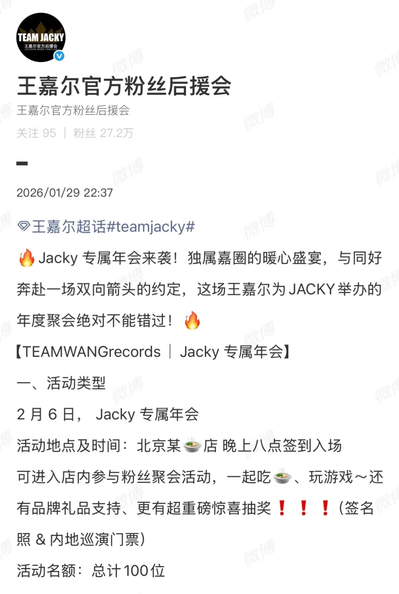 王嘉尔给Jacky举办的年度聚会🥹。又逆应援了全世界最好的王嘉尔🥹