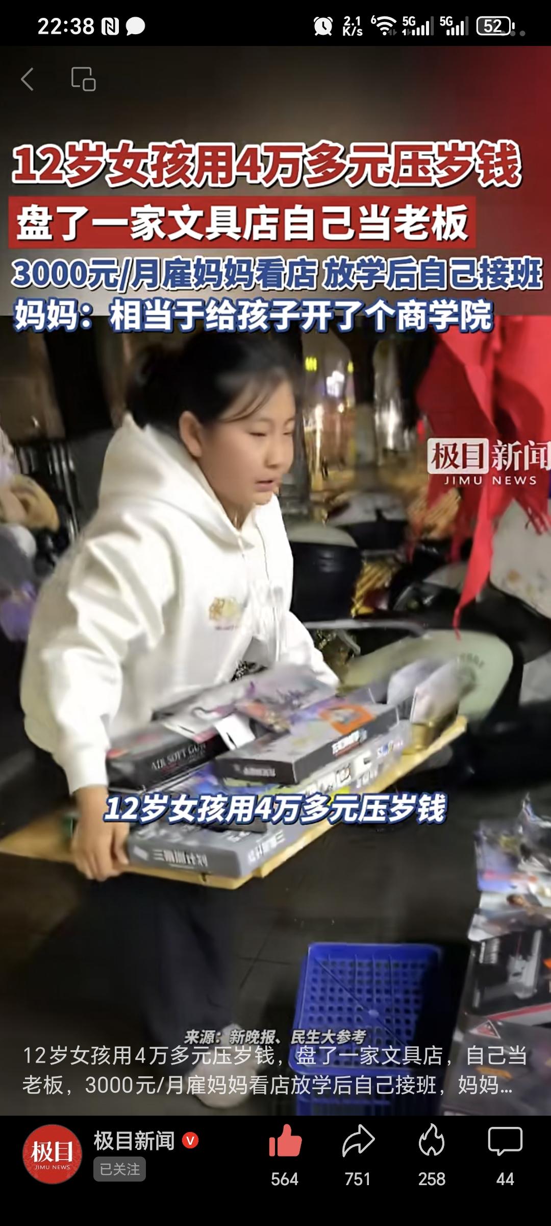 太牛了！这孩子就是未来的商业大佬！
近日，江西一个12岁女孩，用攒了10多年的4