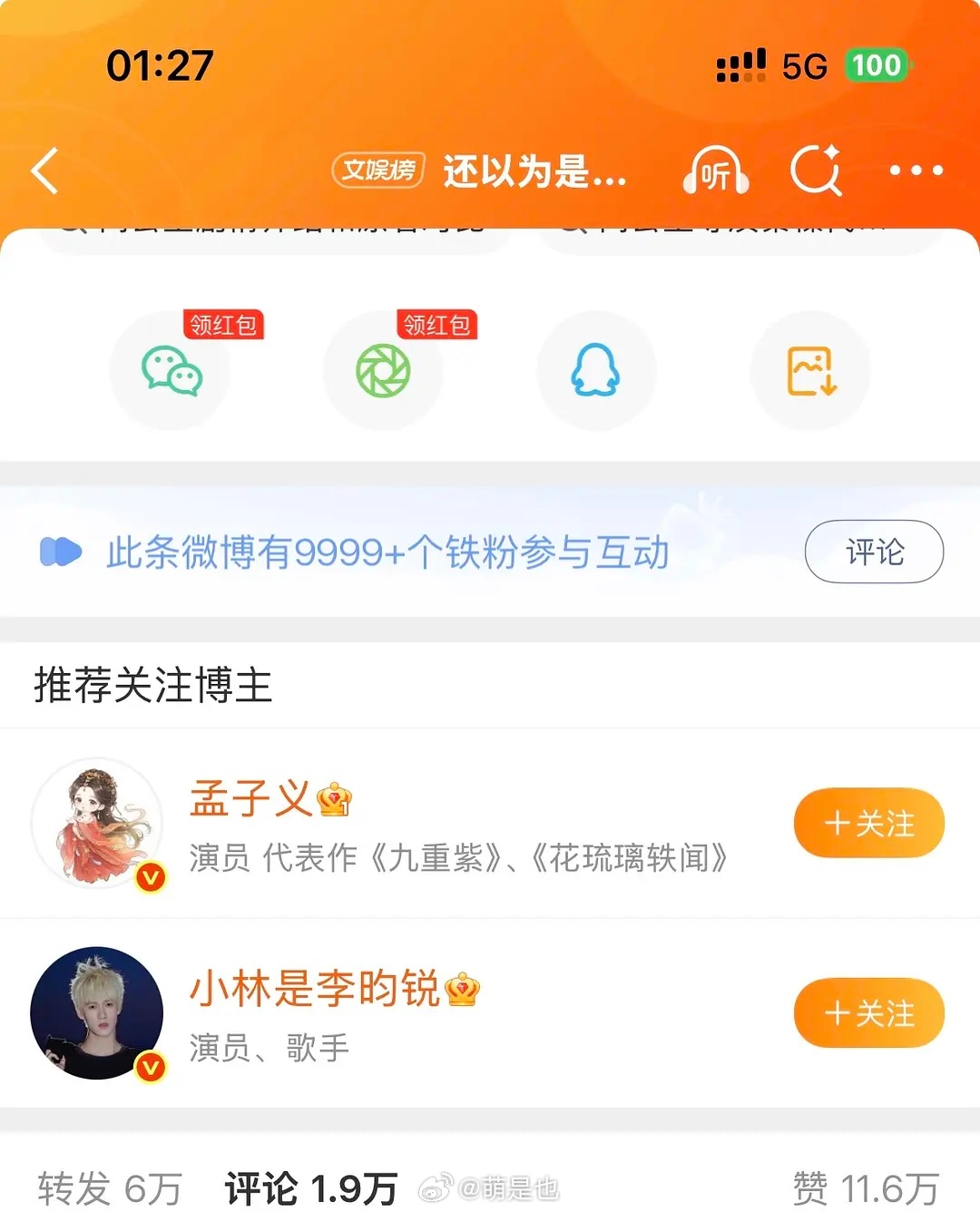 为什么虞书欣的微博评论区相关推荐是她们，点进其他人不是🐟 ​​​