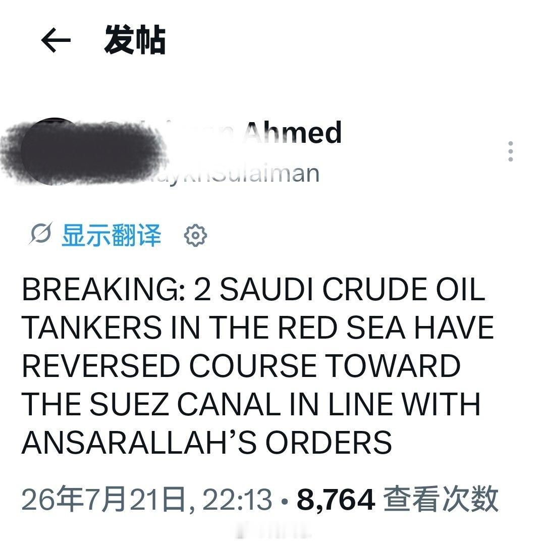 几小时前：两艘沙特原油油轮在红海遵照安萨尔（胡塞武装）的命令，掉头返回向北驶向苏
