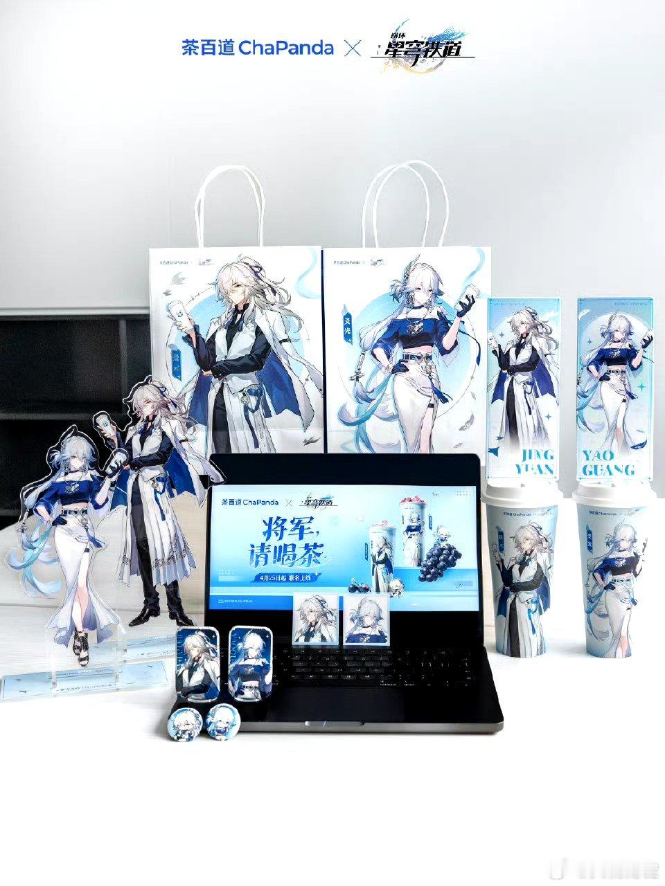 茶百道星穹铁道联名将军请喝茶崩坏星穹铁道茶百道和《崩坏：星穹铁道》的第二次联名活