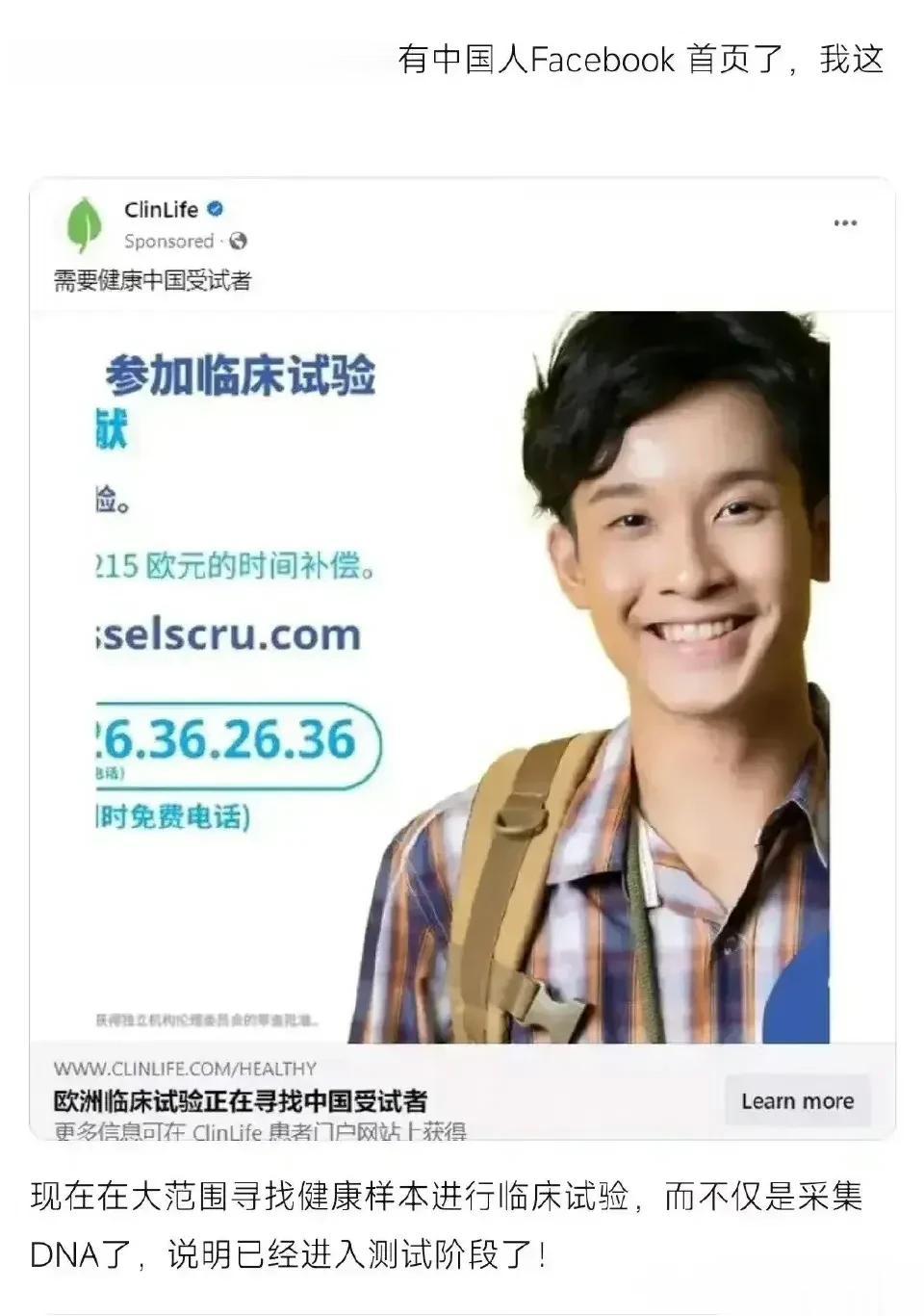 辉瑞公司这个试药广告已经被放在了所有中国人的Facebook的主页置顶。
   