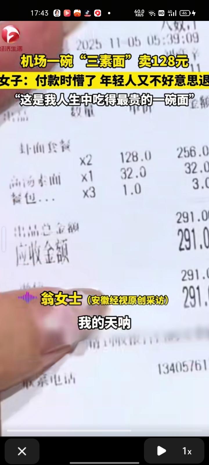 11月5日，江苏无锡。女子发视频称，机场一碗“三素面”卖128元，一个“素”字感