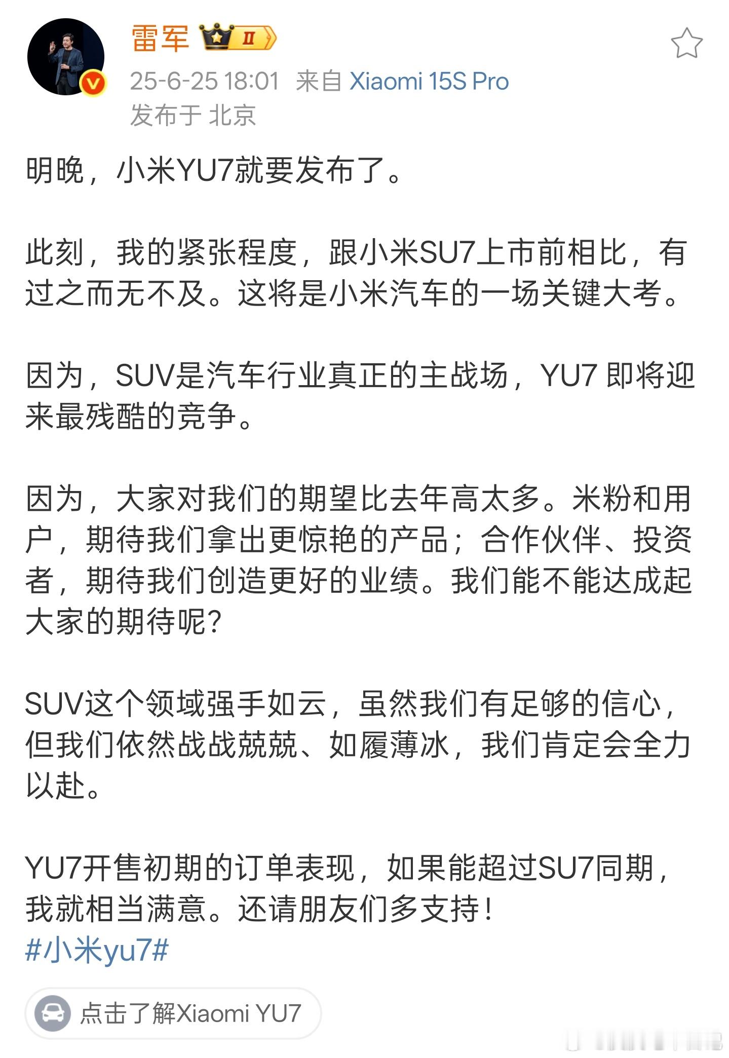 在小米YU7正式发布前，简单聊聊我的看法吧（都是按照已有信息进行的合理推测）：Y