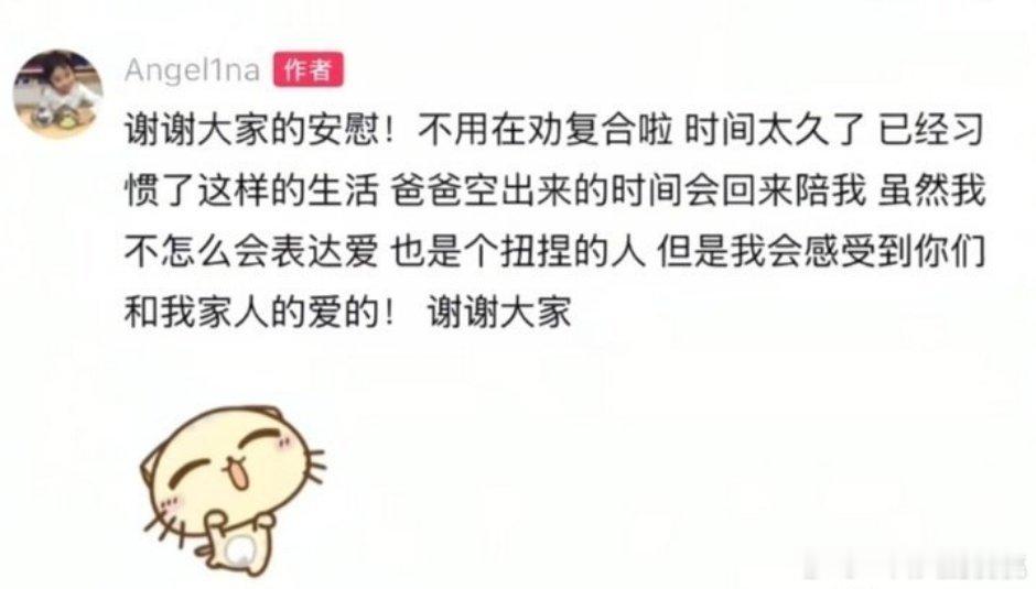 甜馨回复网友让父母符合的事，时间太久了，可能他们三个都习惯这种生活了也挺好的甭操