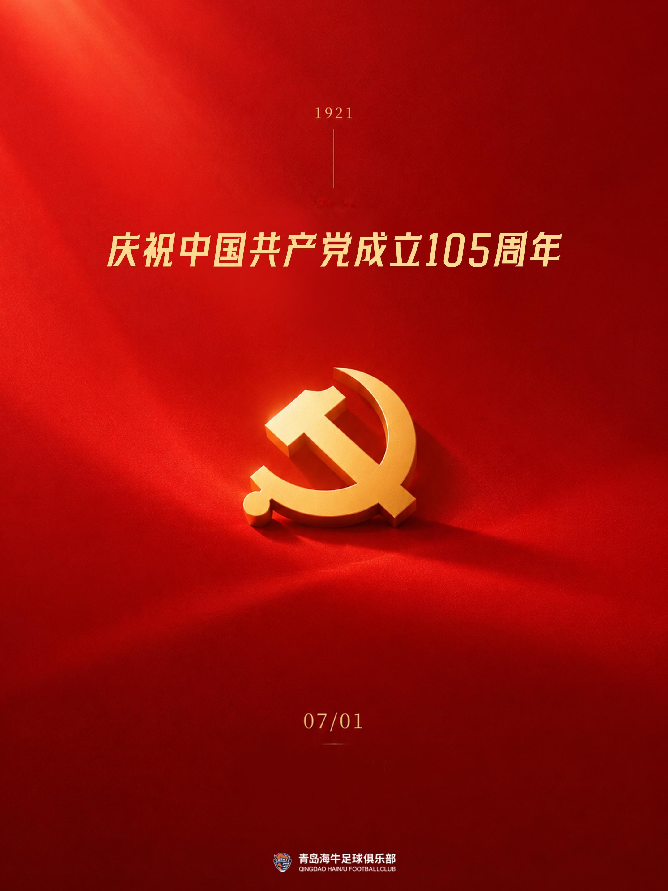 热烈庆祝中国共产党成立105周年！今天祝福党祝福祖国中国共产党成立105周年