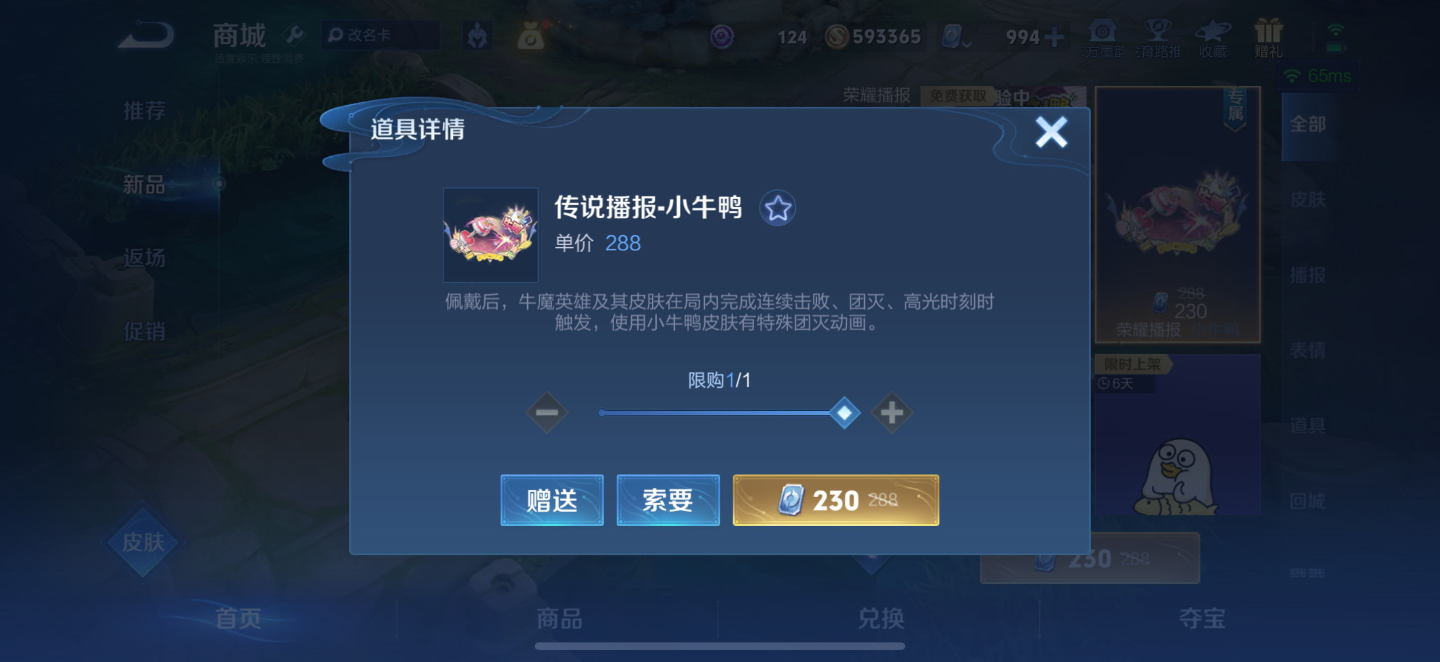 牛牛的皮肤才49，播报就要我23，三件套更是抽了180[允悲]王者荣耀王者小牛鸭