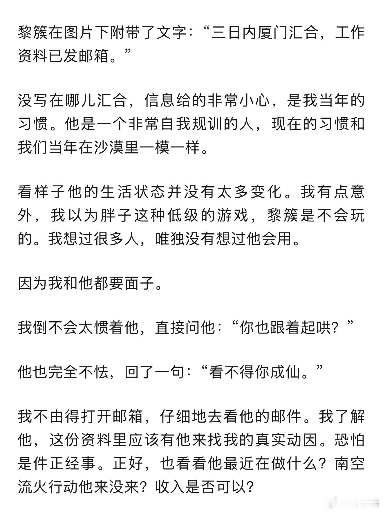 什么意思，黎簇要和吴邪在厦门汇合？厦门？我很敏感的三叔你讲清楚是不是我想的那件事