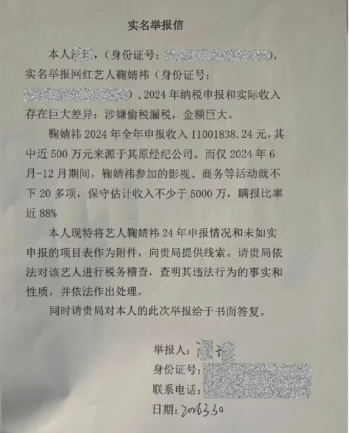 鞠婧祎被实名举报偷税漏税据说鞠婧祎月鳞绮纪4.1空降，然后又被举报了偷税漏税，静