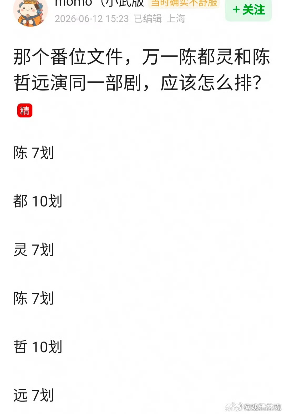 以后不用撕番了陈都灵和陈哲远演同一部剧，应该怎么排