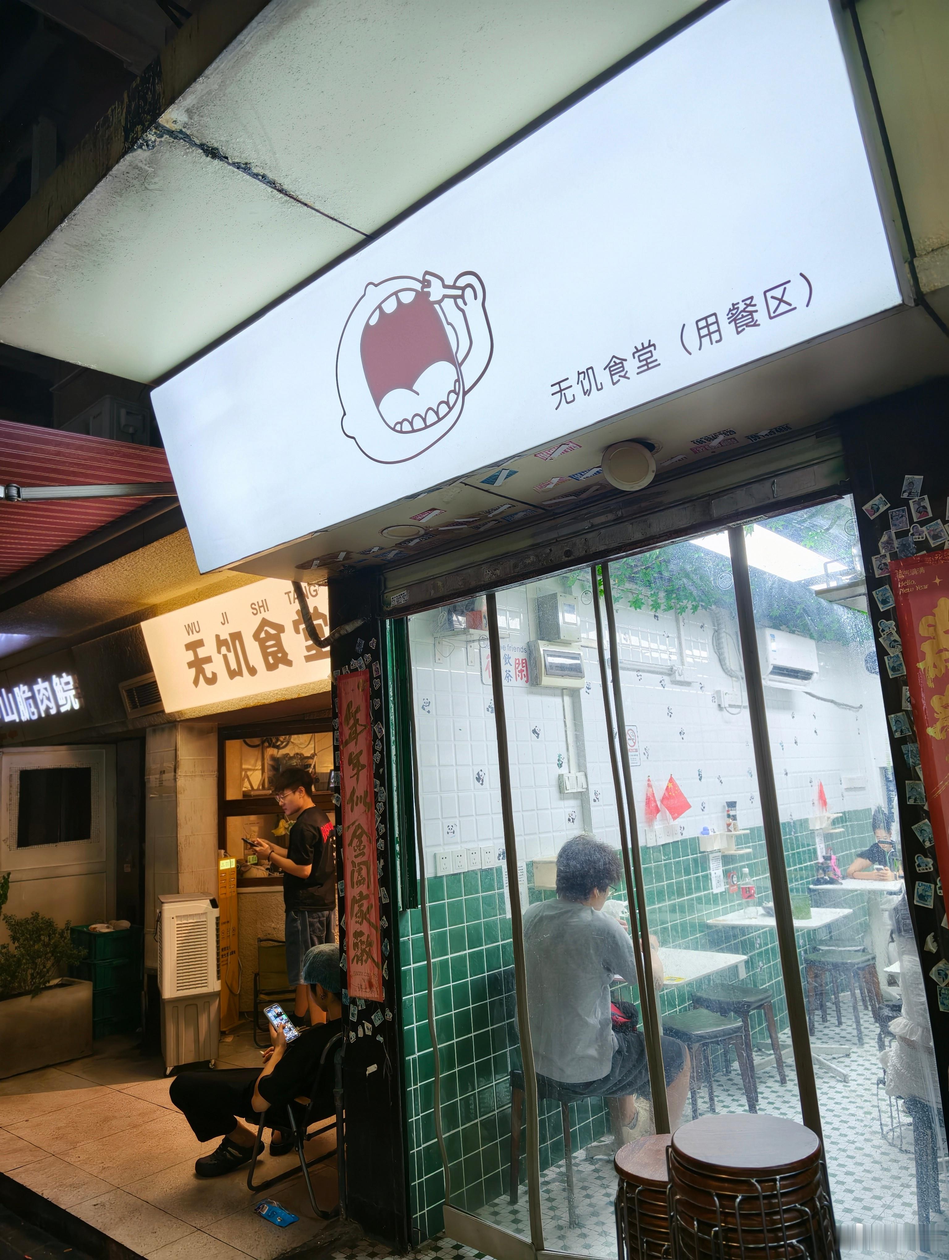 怕饿，突然想吃打抛饭，就近搜一家“无饥食堂”，发现居然需要排队，还好点评上可以取