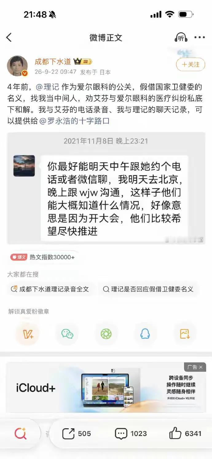 关于成都下水道与理记不得不说的故事。