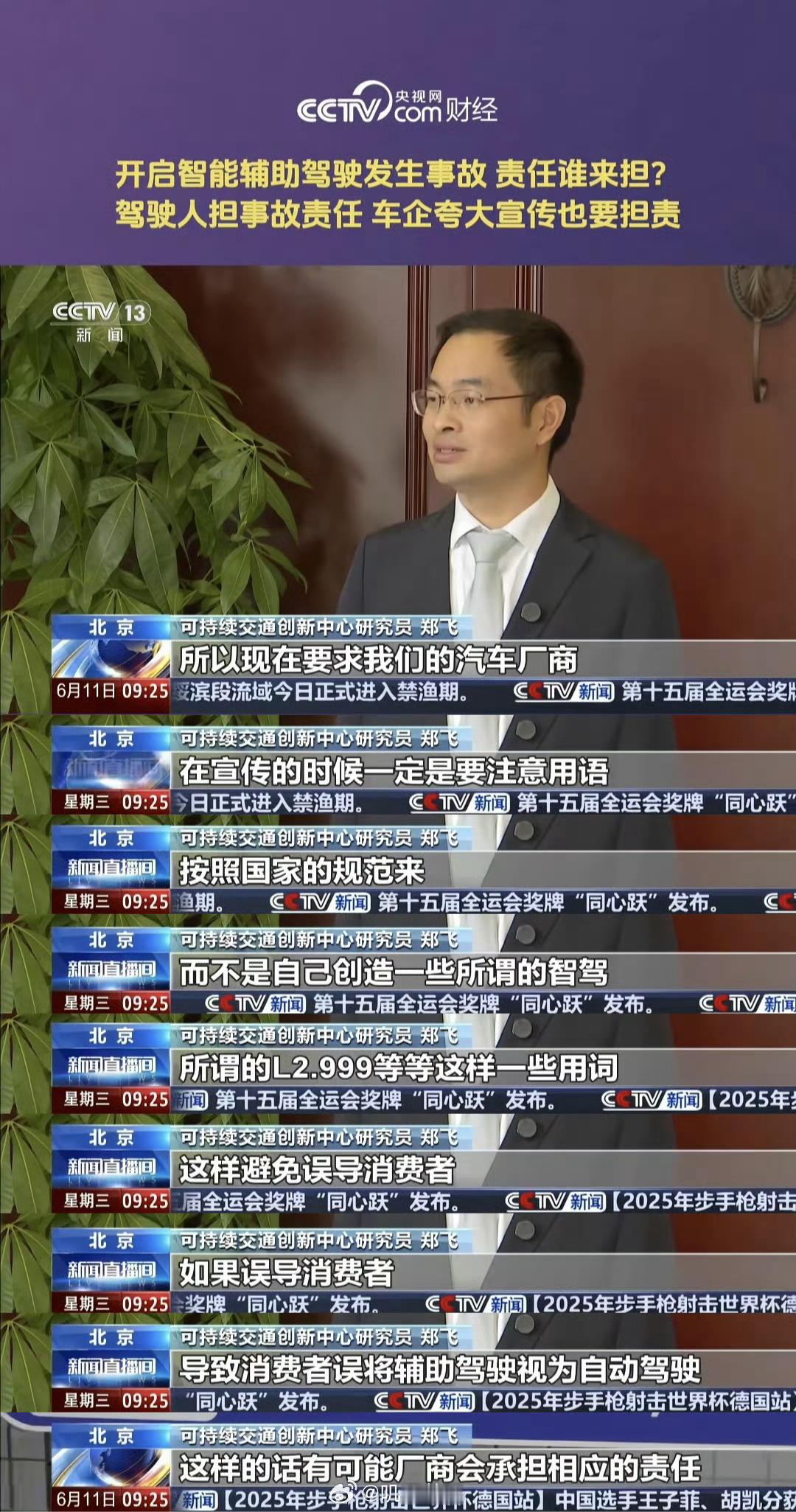 误导消费者把辅助驾驶视为自动驾驶，厂商要承担相应的责任。 