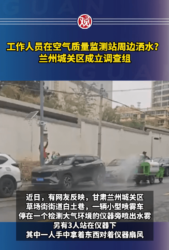 空气质量检测造假？估计兰州这次要上热搜了！

6月3日，有网友爆料，甘肃兰州城关
