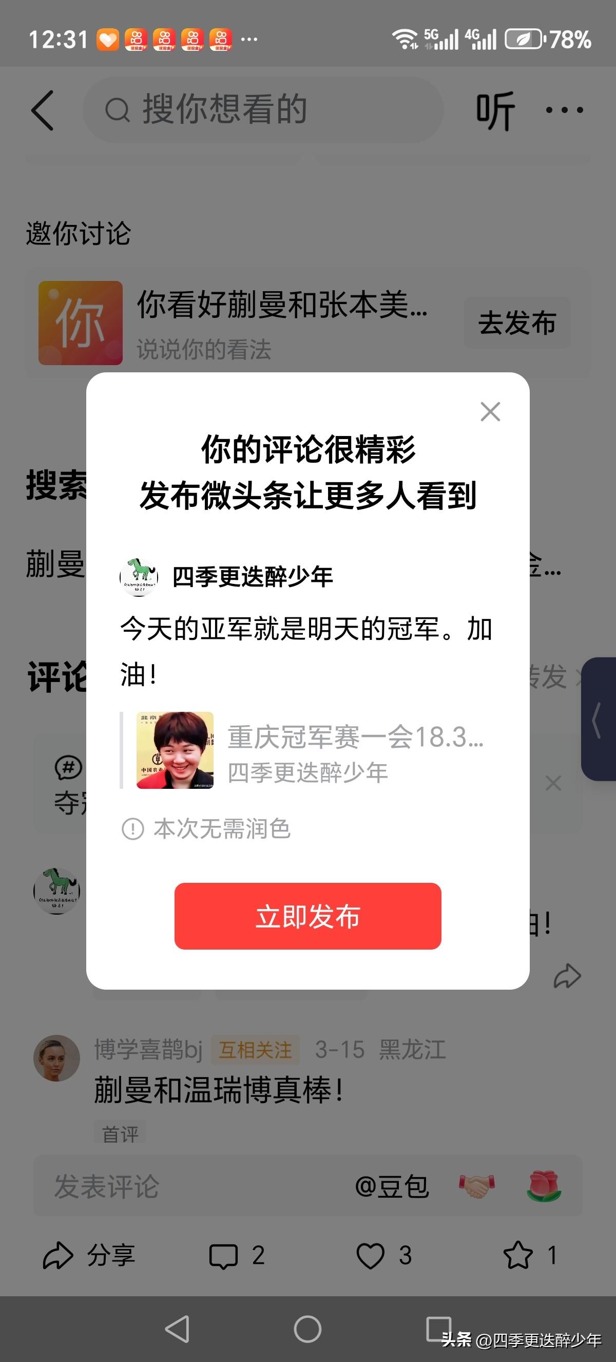 今天的亚军就是明天的冠军。加油！
  亚军也值得称赞。