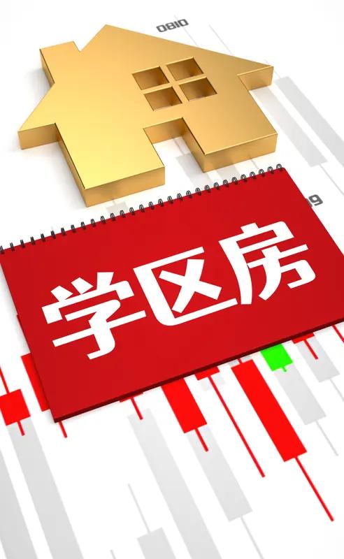 给孩子买不买学区房，真是让家长们头大的难题。支持买的人觉得，优质学区师资强、学风